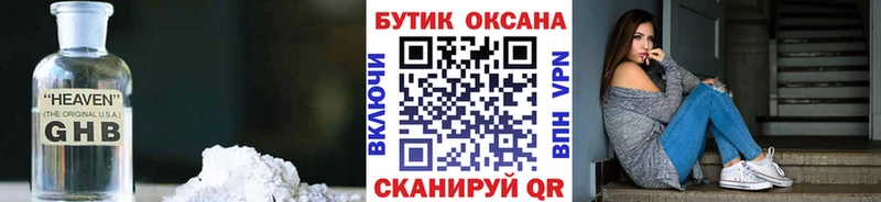 Бутират GHB  купить закладку  Ершов 