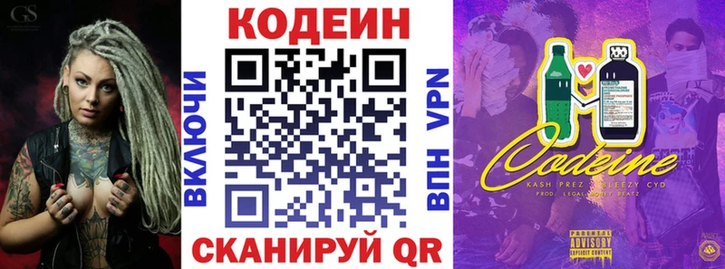 Кодеиновый сироп Lean напиток Lean (лин)  Ершов 