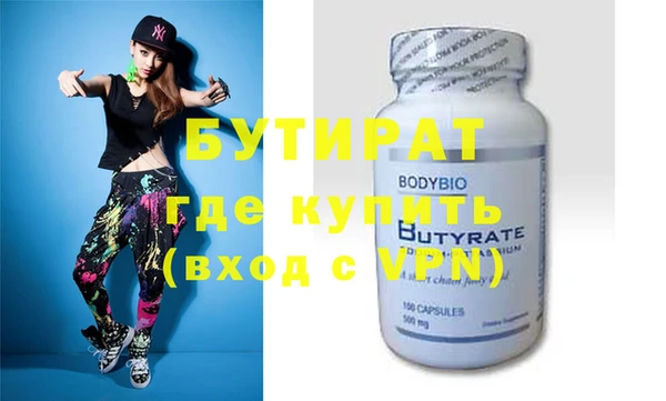 бутират Белокуриха